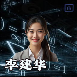 李建华